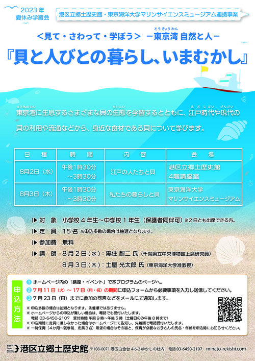 0612_4校_夏休み学習会（海洋大）.jpgのサムネイル画像