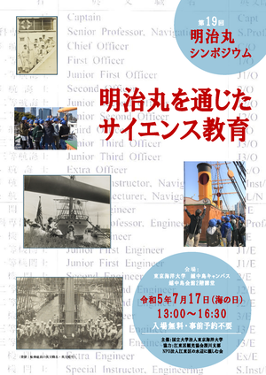 Meiji Maru Symposium Flyer 2023.0612 Matsumoto Bunshindo_Page_1.png