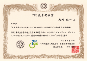 2023YPC certificate.png