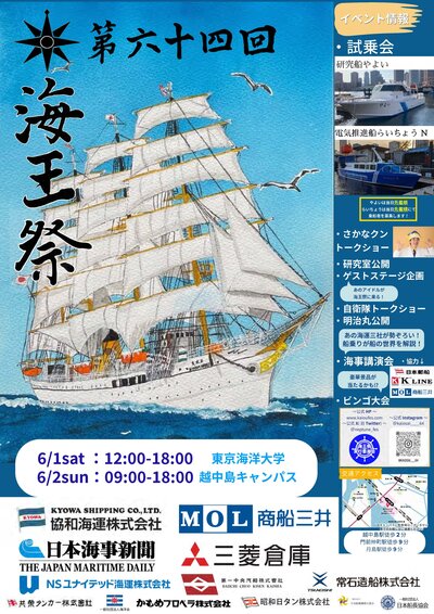 第64回海王祭ポスターA2版.jpg