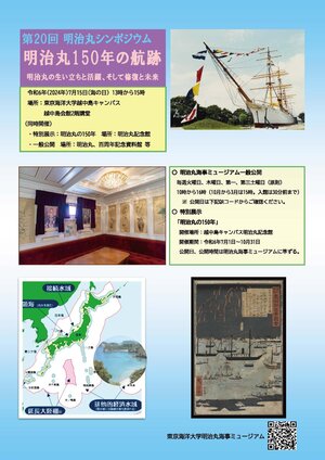 明治丸シンポジウムチラシ案_20240618版v2_ページ_1.jpg