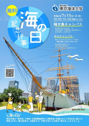 ★R6海の日記念行事チラシ（HP掲載・リリース用）QR修正_ページ_1.jpg