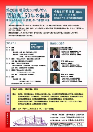 明治丸シンポジウムチラシ案_20240618版v2_ページ_2.jpg