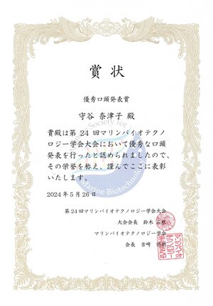 マリンバイオ_賞状_守谷-1.pdf.jpg