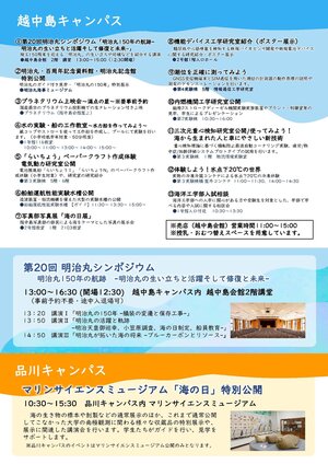 ★R6海の日記念行事チラシ（HP掲載・リリース用）QR修正_ページ_2.jpg