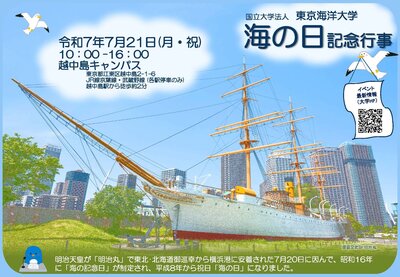 海の日記念行事チラシ（プレスリリース等） _ページ_1.jpg