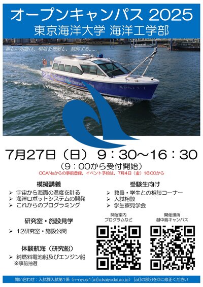 オープンキャンパス2025ポスター.jpg