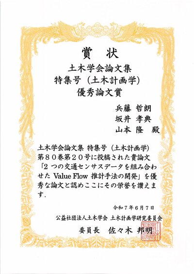 ★ValueFlow_賞状.jpg