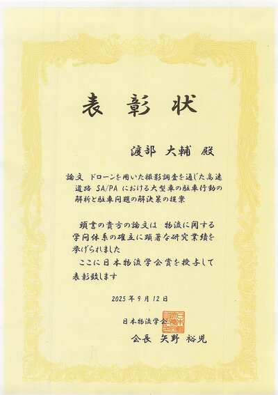 表彰状渡部大輔.jpg