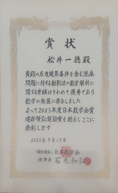 建部奨励賞20250917.pdf.jpg