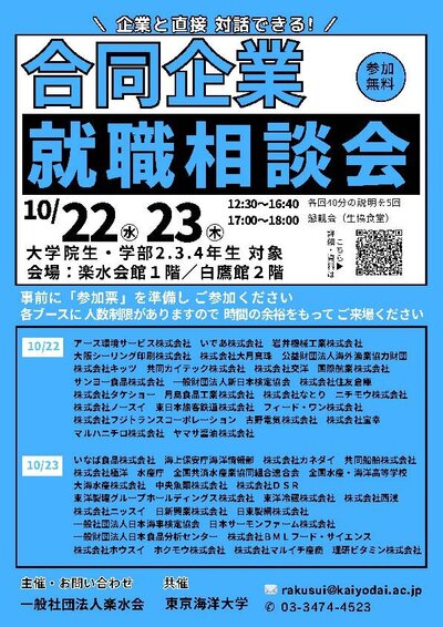 合同企業就職相談会ポスター2025(2-2).jpg