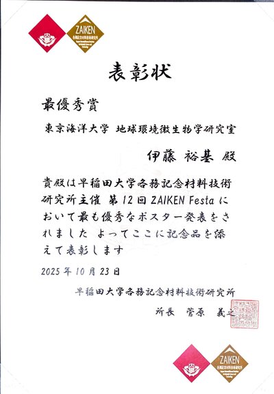 ZAIKEN_Festa賞状_伊藤.jpg