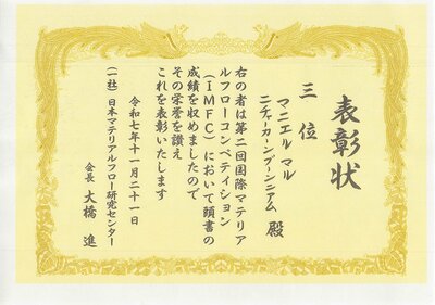 IMFC表彰状.jpg