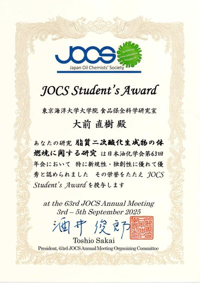 大前直樹 賞状.pdf.jpg