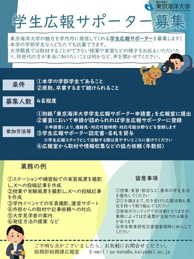 R7学生広報スタッフ募集チラシ.jpg