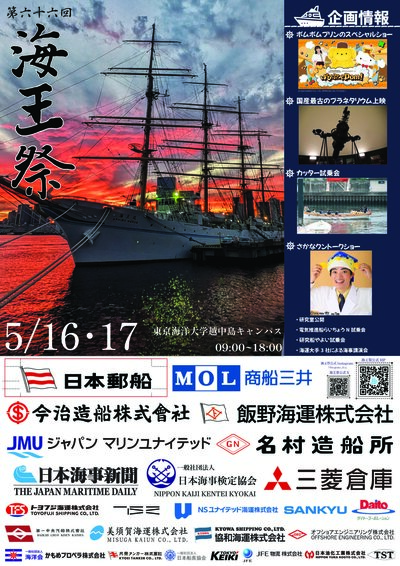第66回海王祭ポスター.jpg