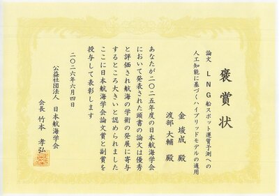航海学会受賞_渡部2026_1.jpg