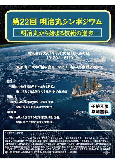 明治丸シンポジウム_ページ_1.jpg
