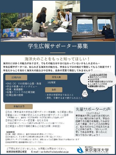 R8学生広報スタッフ募集チラシ20260924.jpg