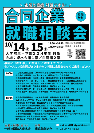 合同企業就職相談会ポスター2026(2).png