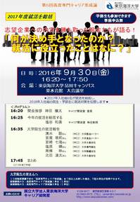 160930_５回高度専門キャリア形成論（ポスター）.JPG