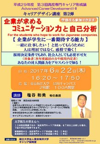 第３回キャリア形成論ポスター案20170622.jpg