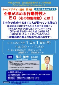 第5回キャリア形成論ポスター案20171019.jpg