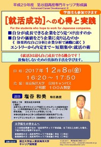 第8回キャリア形成論ポスター案20171208.jpg