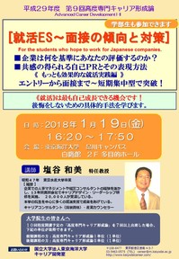 第9回キャリア形成論ポスター案20171208.jpg