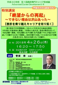 Ｈ30第1回キャリア形成論ポスター20180426.jpg