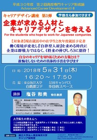 Ｈ30第2回キャリア形成論ポスター案20180531.jpg