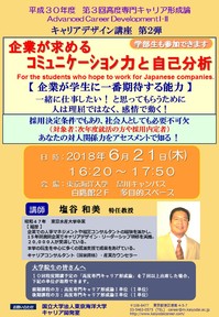 第３回キャリア形成論ポスター案20180621.jpg