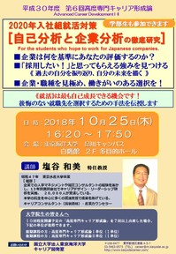 第６回キャリア形成論ポスター案20181025.jpg