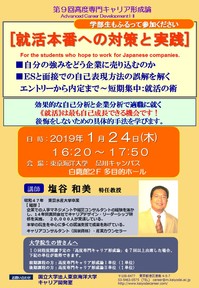 第9回高度専門キャリア形成論ポスター2019124.jpg
