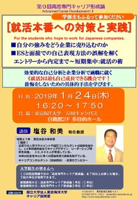 第9回高度専門キャリア形成論ポスター2019124.jpg