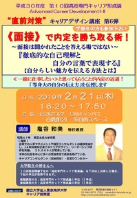 Ｈ30第10回キャリア形成論ポスター案2019221.jpg