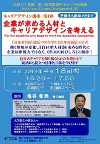 Ｈ31第1回キャリア形成論ポスター案20190418.jpg