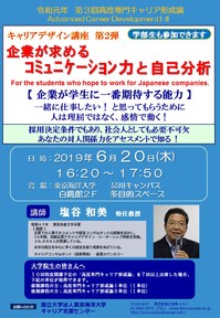 Ｒ1第3回高度専門キャリア形成論ポスター20190620.jpg