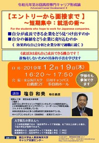 第8回キャリア形成論ポスター案20191208.jpg