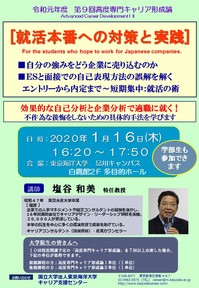 第9回高度専門キャリア形成論ポスター20200116.jpg