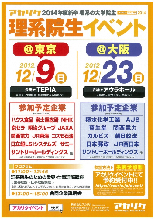 アカリクイベント2012.12.9.jpg