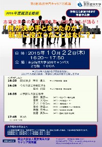 セミナーポスター(20151022) (199x288).jpg