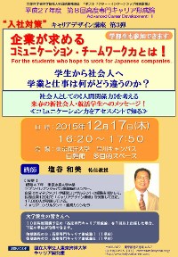 第８回キャリア形成論ポスター案20151217-2 (200x288).jpg