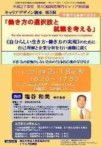 第10回キャリア形成論ポスター案2016218 (200x288).jpg