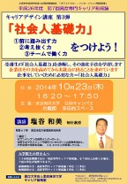 917第７回キャリ形成論ポスター20140917-2 (144x208).jpg