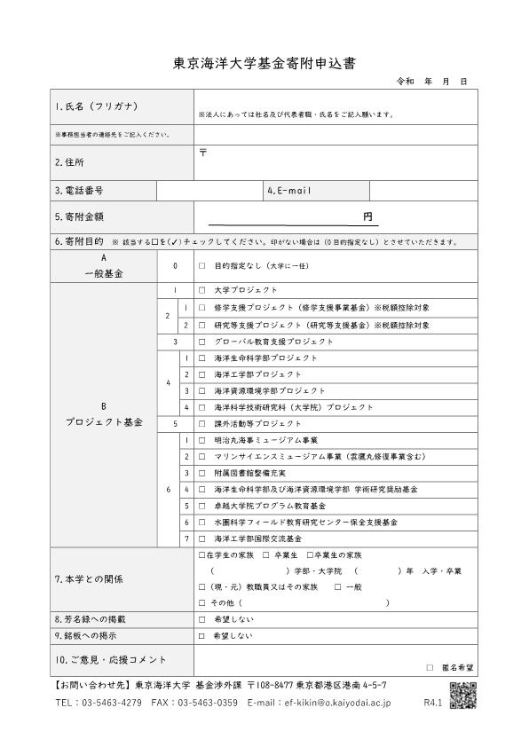 寄附申込書2022_改.jpg
