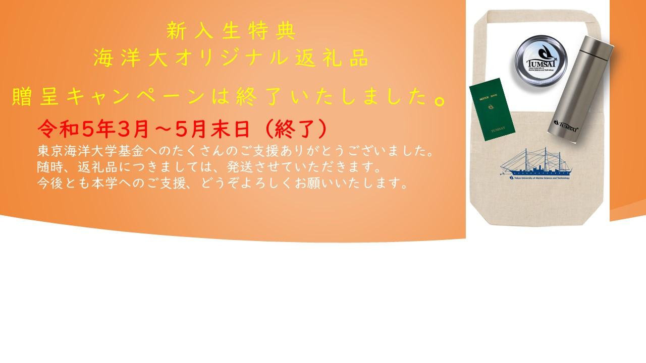 R５_キャンペーン終了