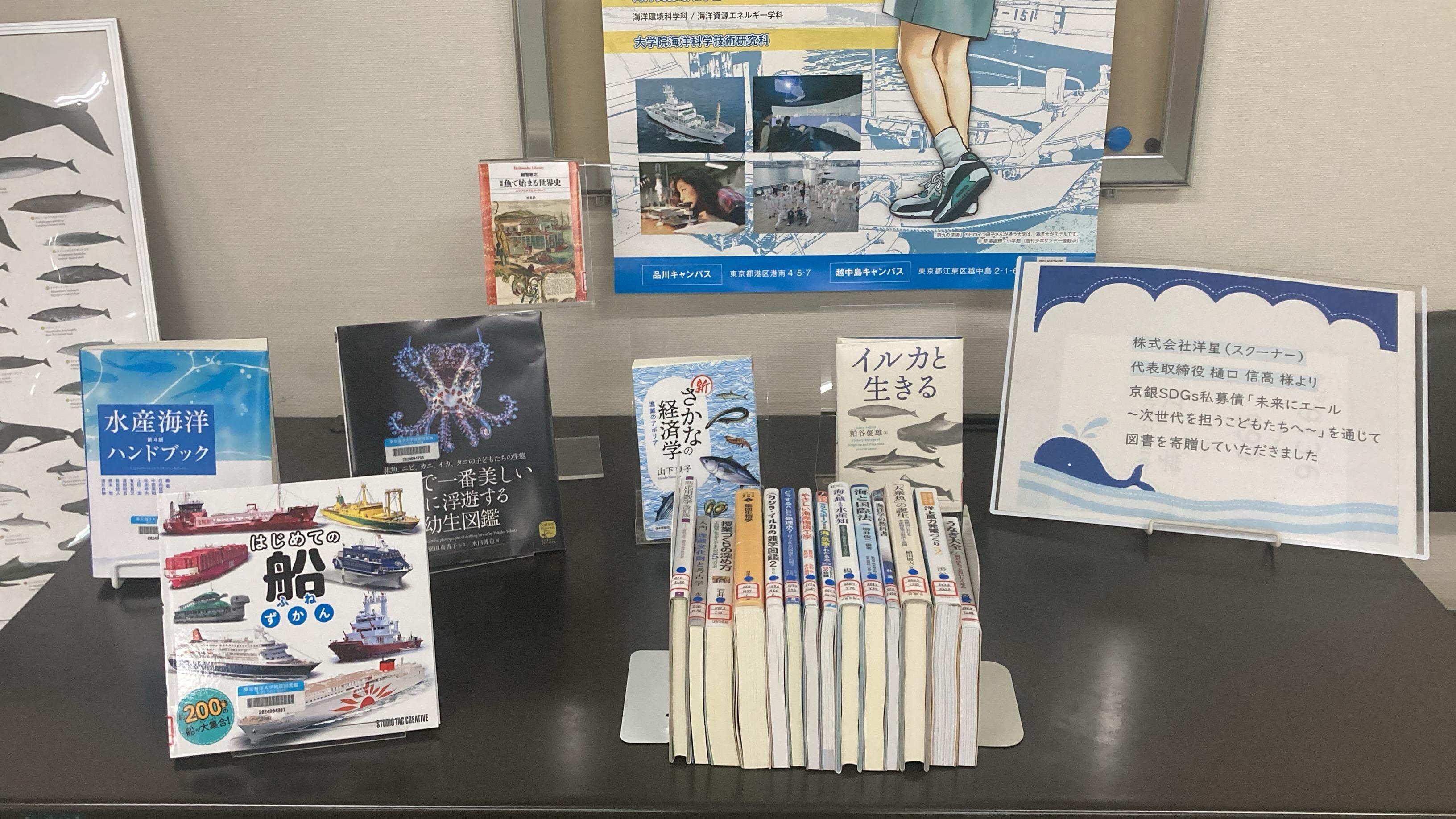 物品のご寄附 | 東京海洋大学基金