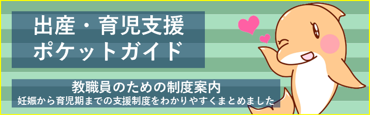 出産・育児ﾎﾟｹｯﾄｶﾞｲﾄﾞ右
