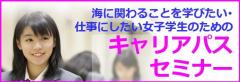 キャリアパスセミナー2024左